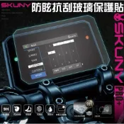 (店+)【LFM】SKUNY MT09 MT07 免濕貼 9H防眩光玻璃貼 儀錶保護貼 XSR900 MT09四代 MT07四代