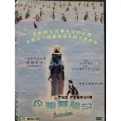 二手DVD電影正版企鵝歷險記哈洛克雷斯尼瑟莉雅柯卡主演德語發音中文字幕