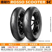 PIRELLI 倍耐力 DIABLO ROSSO SCOOTER SC 小惡魔 140/70-14
