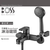 ⭐ 實體門市 電子發票 台灣 BOSS 慕尼黑 消光黑 不銹鋼 浴缸龍頭 沐浴龍頭 浴缸龍頭 蓮蓬頭 108066MB