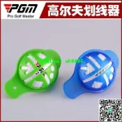 PGM高爾夫球劃線器 高爾夫畫球器 高爾夫配件用品 golf畫線器