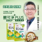 璽淂生活館 醣可淨plus 專利苦瓜胜肽 素食膠囊 (30入/盒)