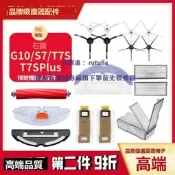 現貨石頭掃地機器人G10/S7/T7SPlus塵盒配件拖布抹布支架耗材濾網水箱
