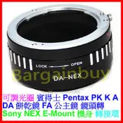 精準版 可調光圈 賓得士 Pentax PK K A DA 餅乾鏡 FA 公主鏡鏡頭轉接 Sony NEX E-mount 機身轉接環 ILCE A3000K 5000 5100 6000