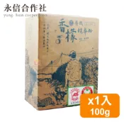 有機香檬精華粉(果皮粉)100g【效期2028/6】【福三滿、永信合作社、台灣香檬、扁實檸檬】