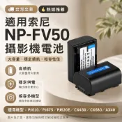 🔥台灣出貨｜NP-FV50攝影機電池 適用Sony索尼PJ610/PJ675/CX450/CX680/AX40