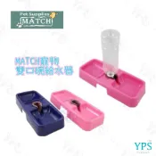 MATCH 寵物用雙口碗給水器 進食/進水二用 餵食 喝水都方便唷