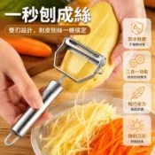 不鏽鋼雙頭刨皮刀 蔬果快速削皮器 馬鈴薯水果去皮刮刀 廚房二合一刨絲工具 輕巧手持料理刀具 居家食材處理器具