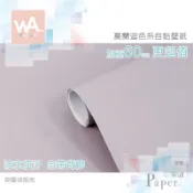 Wall Art 台中門市現貨 烟紫 莫蘭迪色自黏PVC壁紙 DIY壁貼 防水壁布牆紙 塑膠貼皮 波音軟片 素色紫色牆貼
