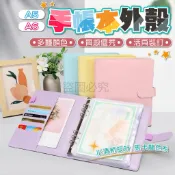 ✨多功收納✨手帳本外殼 A5 A6手帳外殼 現金收納 防潑水殼 加厚活頁夾 記事封面 週邊收納  理財手帳 學生必備