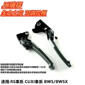 Q3機車精品 JS 生命之花 可調式拉桿 拉桿 煞車拉桿 鐵灰 適用 RS RS ZERO CUXI BWS X
