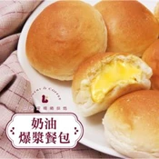 【愛合購】【巴特里】餐包熱銷冠軍 爆漿奶油餐包