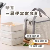 (店+)【LocknLock 樂扣樂扣】樂扣三層便當盒套組 便當盒 保鮮盒 密封盒 野餐包 便當袋 便當包 餐袋 樂扣樂扣 春氛小舖 HPL856CI