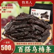 可代購☜可批發☞牧果人烏梅條無核袋裝250g番茄烏梅條水果蜜餞開袋卽食網紅小零食