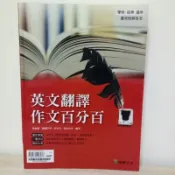 學測 指考英文 作文 翻譯 主題作文 七大類型題材