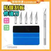 貼膜工具組 絨布刮板 鋁桿筆刀 汽車貼膜工具 包膜工具 貼膜刮板 改色膜 汽車包膜 隔熱紙 雕刻刀