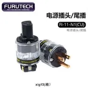 古河FURUTECH FI-11(G) 紫銅鍍金鍍銠插頭 hifi音響配件 電源插頭