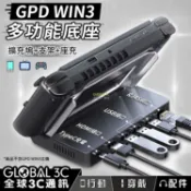 全球3C通訊 【4%點數】GPD Win3 擴充底座 充電/HDMI/RJ45/USB/4K輸出/Thunderbolt 4擴充