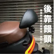 給後座一個依靠/ Gogoro Gogoro2 JEGO 小饅頭 半月型 後靠背 gogoro屁靠 後座靠背