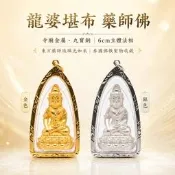 龍婆堪布 藥師佛｜寺廟金屬・九寶銅｜6cm立體法相｜東方藥師琉璃光如來｜泰國佛教聖物收藏