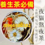夜貓熬夜茶｜金銀花/菊花/牛蒡/決明子/枸杞｜牛蒡茶 金銀花茶｜30入｜漢方養生茶包