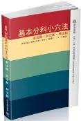 【灰熊iREAD】基本分科小六法-憲/民/刑-48版：2017法律工具書（保成） 保成法學苑