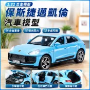 🌈「汽車模型」(盒裝)仿真1比32保斯捷邁凱倫Macan合金汽車模型擺件兒童玩具