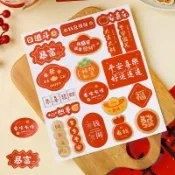 【台灣 出貨】新年燙金文字貼紙 新年萬用裝飾貼紙 烘焙包裝封口 龍年春節過年禮物裝飾貼紙 卡片裝飾貼紙
