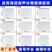 特價商品✈適用容聲冰箱玻璃隔板冷藏冷凍室鋼化玻璃分層板隔層板雙開門配件