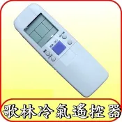 適用 KOLIN 歌林 冷氣遙控器 分離式 窗型【CRMC-A367 JBEO RC-M10 RC-M1 RC-M2】