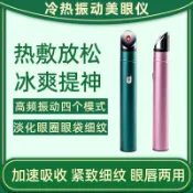 【現貨】冷熱冰敷電動美眼儀 恆溫眼部按摩儀 去眼袋黑眼圈 熱敷震動美眼筆 眼霜導入按摩棒 淡化細紋提拉