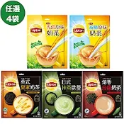 立頓 絕品醇日式抹茶歐蕾/焙香烏龍奶茶/英式皇家奶茶/原味減糖奶茶/原味奶茶 袋裝任選4入(1+3組合)