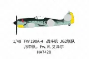 【客之坊】HM收藏家 1/48 HA7428 FW-190 戰鬥機 飛機靜態模型合金成品擺放