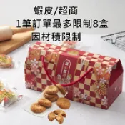 港式桃酥綜盒口味禮盒(1盒/15包)