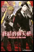 Readmoo 讀墨 終結的熾天使(20)讀墨電子書