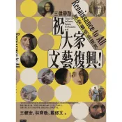 Readmoo 讀墨 祝大家文藝復興！三傑帶路，探索藝術新視界（電子書）