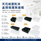 【奇亮科技】AR111 單燈/雙燈/三燈/四燈 無邊框方型崁燈 LED無框盒燈 黑/白 1燈2燈3燈4燈 光源另售 含稅