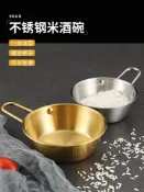 協貿國際日用品生活3館 韓式金色米酒碗304不銹鋼碗帶把手小吃碗韓餐料理店專用碗調料碗