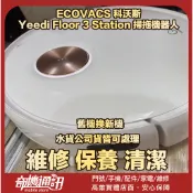 奇機通訊【ECOVACS 科沃斯】Yeedi Floor 3 Station 掃拖機器人 輪子故障 電池維修更換 清潔