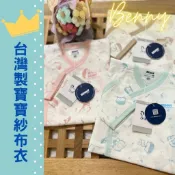 促銷benny紗布衣 春夏紗布衣 寶寶紗布衣 新生兒衣服 嬰兒衣服 嬰兒紗布衣 新生兒包手紗布衣 嬰兒服 新生兒紗布衣