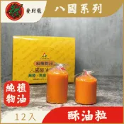 【發財龍】八國酥油燈粒 純植物油 無煙 無毒 無臭