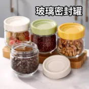 玻璃密封罐 分裝罐 密封罐 果醬罐 醬料罐 餅乾罐 玻璃罐 保鮮罐 收納罐 糖果罐 五穀罐 雜糧罐 儲物罐