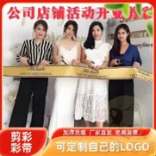 【臺灣出貨】開業剪綵帶客製化 剪綵緞帶定製 綵帶開業 橫幅儀式道具 開業剪綵緞帶 客製logo 香檳金緞帶 開業道具客製