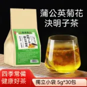 當日出貨🌙 菊花決明子茶蒲公英茶 金銀花茶 養生茶 蒲公英牛蒡根甘草枸杞菊花決明子金銀花茶包 30包 獨立包裝
