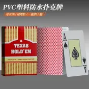 德州撲克撲克牌 比賽專用加厚pvc塑膠撲克大字防水花切撲克牌批發