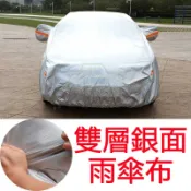 【聊聊問尺寸】汽車車罩 休旅車罩 雙層銀面雨傘布抗拉防曬防水降溫加厚耐刮 汽車套 車罩 汽車車套 車衣