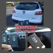 大彰化汽車晶片原裝料件 LUXGEN S5 U6 U7 納智捷汽車 感應式鑰匙 智能晶片鑰匙 免鑰匙啟動