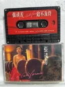 滿地富--張清芳 迫不及待--1991年點將唱片--有歌詞--卡帶