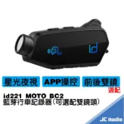 id221 MOTO BC2 安全帽藍芽耳機 行車記錄器 二合一 支援前後鏡頭 4K畫質 防手震 聽音樂 導航 前後對講