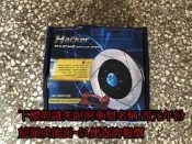 三菱 LANCER VIRAGE 93-07 加大286 畫線前碟盤 另有MAV PREMACY SENTRA 180